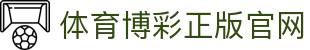 体育博彩|最佳体育赛事投注平台